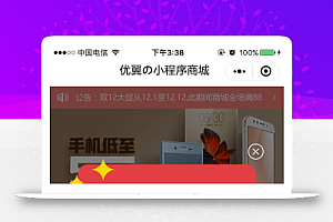 禾匠榜店商城小程序V4独立版 v4.4.8 开源 + H5
