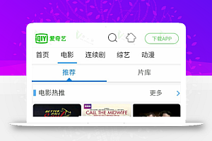 仿爱奇艺在线视频苹果cms网站源码WAP自适应