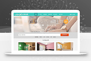 dedecms拟优客逸房屋租赁公寓一站式房屋主机租赁方案源代码