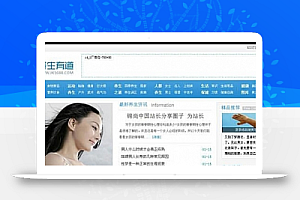 帝国仿养生有道整站源码 1688养生网 医疗养生门户文章资讯网站源码