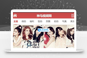 最新带采集在线播放神马视频电影网站源码,带VIP系统,送全站数据