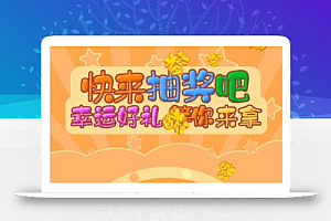 中国派转盘抽奖V1.0.0