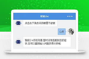 微信智能聊天功能智能小程序演示源码下载
