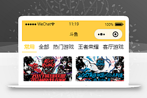 斗鱼直播小程序列表页模板源码下载