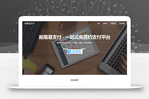 易支付源码+搭建对接视频教程