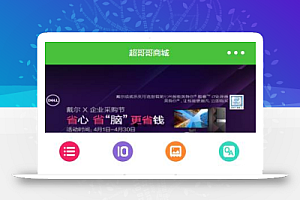 超哥哥分类移动手机微商城程序源码下载