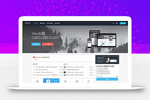 Vieu4.5无授权响应式轻量级博客WordPress主题模板