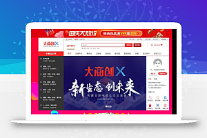最新大商创3.9版本多用户商城系统源码PC+WAP+微分销+拼团+众筹+拍卖+安装教程