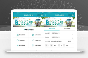 旅游定制小程序网页模板源码