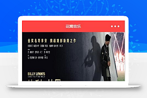 轮播样式花瓣音乐专题活动宣传程序源码