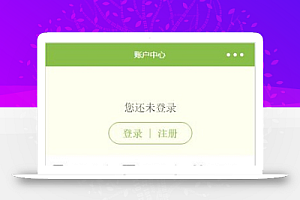 家居微商城订单查询账户中心小程序源码