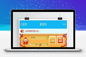 Thinkphp一文鸡富贵鸡玫瑰庄园富农场仿皮皮果理财农场源码