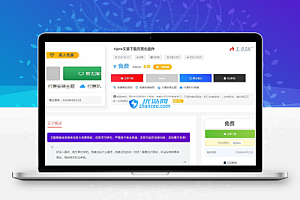 ripro文章下载页面美化插件