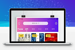 【千月视频源代码】全新UI美化版APICLOUD千月双端视频APP源代码+定制双模多级返利