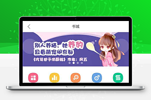 VIP商用 在线小说阅读手机app页面模板