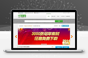 帝国cms仿千图网 仿昵图网 汇图网下载站整站源码