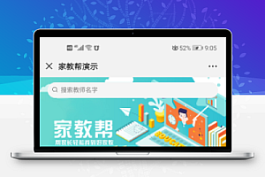 【家教帮V1.1.18】家教公众号小程序+教育学习资讯