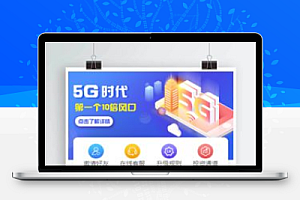 【亲测修复版】10月最新5G时代投资风口投资区块链源代码全修复版定制UI完善版+对接免签支付+搭建视频教程