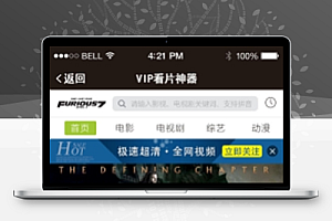 【VIP视频电影建站cmsV5.0.8】全网VIP视频电影免费看片神器