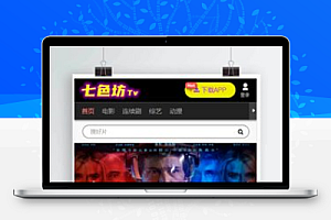 会员中心+三级分销+免签的影视站最新完美自动采集源码【站长个人测试】