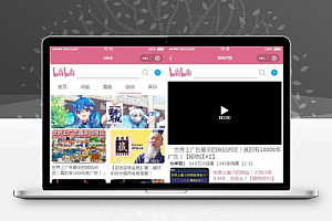 粉色的仿哔哩哔哩视频app小程序模板源码