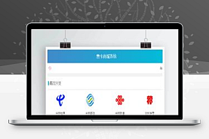 【流量卡销售网站】最新流量卡销售网站源代码+支持开通分站+云商城