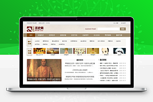 帝国CMS内核模仿中国历史门户模板 历史网站源代码 历史网站模板与MIP手机模板同步插件