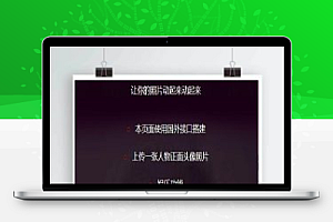 【让照片动起来的源代码】国外技术+让你黑白照片动起来说话的传奇源代码