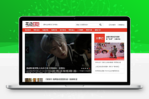 92kaifa精仿《花边新闻》娱乐门户文章资讯网站源码 带手机版