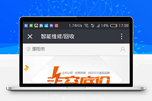 【手机维修V1.1.92】在线评估价格及回收+安装更新一体包