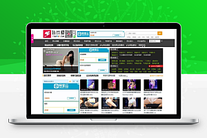 92game精仿《仙女屋》女主播视频网站 帝国cms带手机版源码