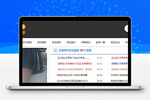 《芒果娱乐网》资源分享网站源码+文章数据整站打包