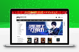 杰奇V2.2仿磨铁二次开发版原创小说系统完整版网站源码下载