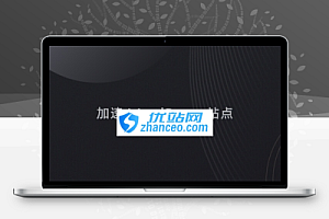 优化WordPress网站打开速度的四个基本技巧