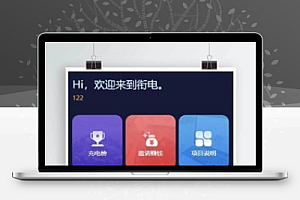【亲测源代码】6月最新第二版共享充电宝街边电题云矿工矿业区块链项目网站源代码+对接个人免签支付渠道