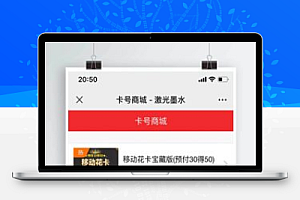 【裂变推广系统】适用于手机卡号的营销推广网站源代码