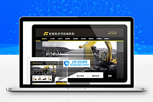 易优cms内核挖掘机重型机械公司网站模板源码 PC+手机版 带后台