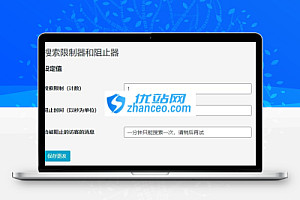 WordPress自己的搜索限制了一定时间内的搜索次数