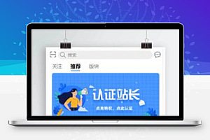 【短说社区论坛系统 v2.3.1】支持全移动终端+知识社群+社交引流+流量变现+助力企业解决社群运营难题