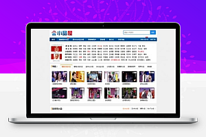 92game最新仿《小品屋》小品作品大全站 帝国cms视频源码