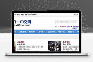 中文小说网杰奇cms1.7伪静态小说模板