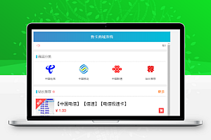 流量卡销售网站源码|PHP流量卡分销系统(支持开通分站)