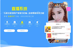 全新直播系统+短视频源码+教程+演示APP-直播app系统源码
