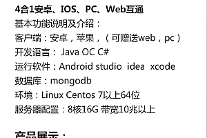 通讯IM服务端+PC+WEB+安卓+IOS 附完整开发文档+视频搭建教程