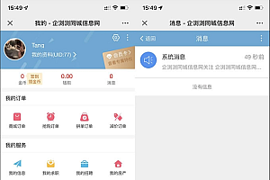 同城门户同城分类信息网站源码discuz插件+pc端+小程序端+49款插件