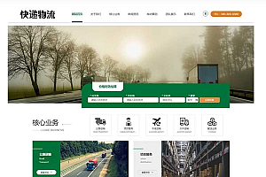 简繁字体绿色宽屏物流运输类网站源码模板