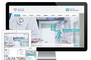 医疗皮肤健康类网站模板(带手机端)