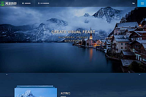 深蓝色风景摄影网站pbootcms模板 (自适应手机端)