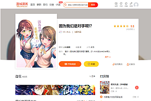 CI框架PHP漫画小说二合一CMS网站系统源码 内置采集火车头接口带充值和会员功能