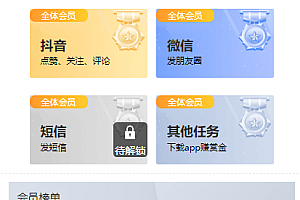 已测无授权【抖音短视频点赞任务系统】新版点赞+大转盘机器人全新UI微信爱点赞悬赏众人帮爱分享赚钱平台
